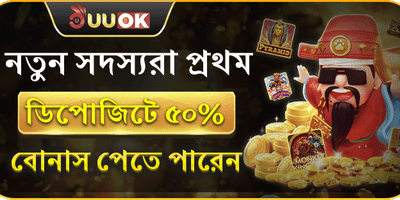 নতুন সদস্যদের বিশেষ বোনাস promotion banner