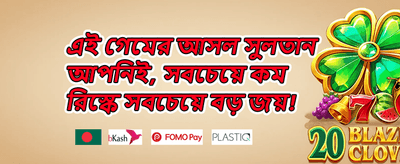 নতুন ব্যবহারকারী স্বাগতম বোনাস promotion banner